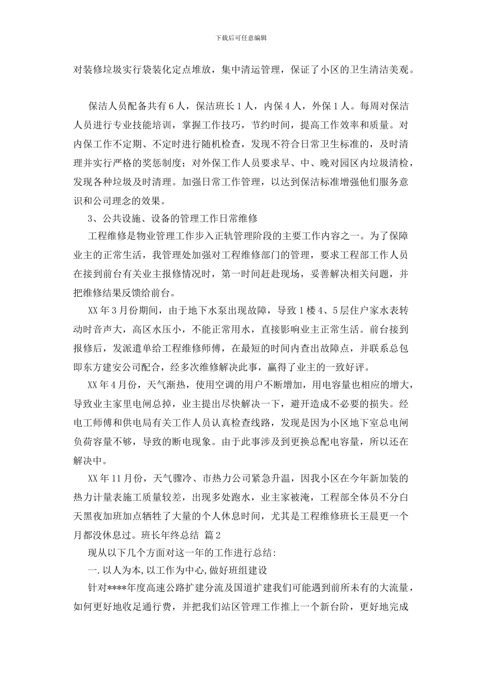 班长年终总结四篇_第2页