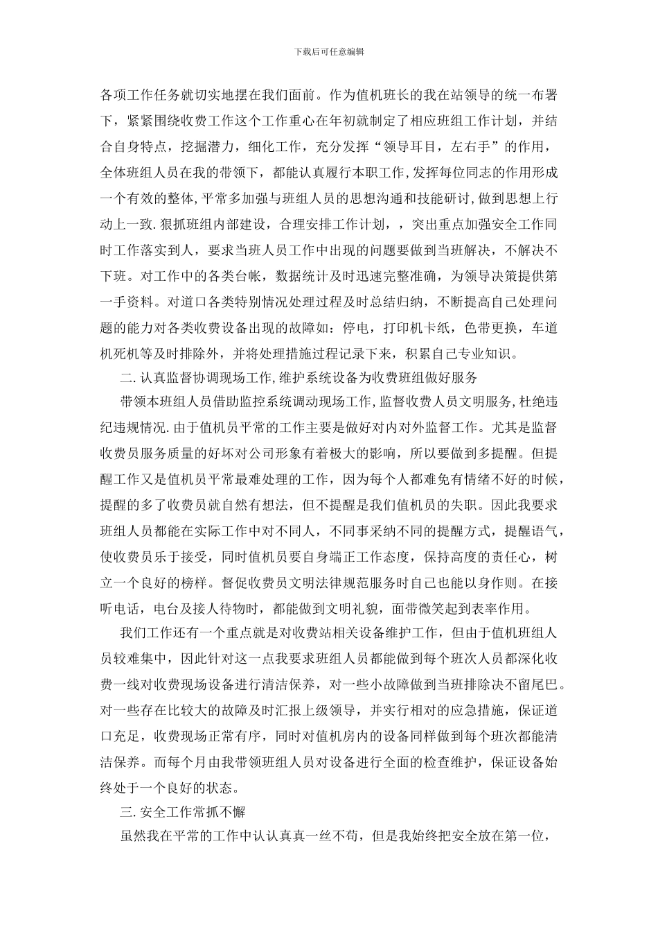 班长年终总结四篇_第3页