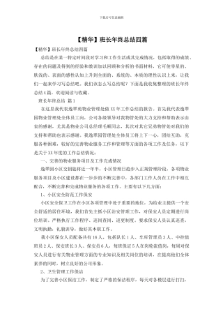 班长年终总结四篇