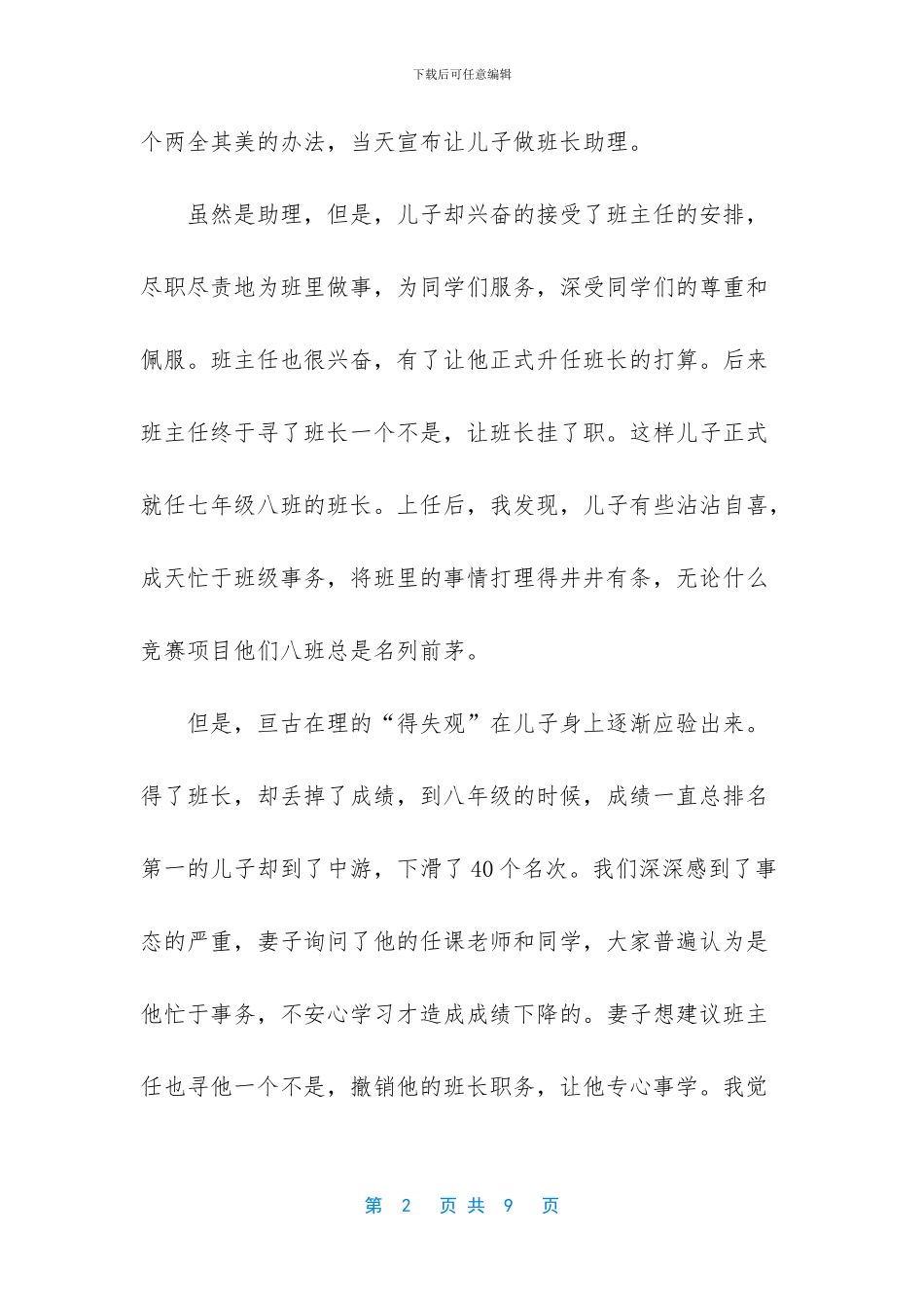 班长我想对你说散文_第2页