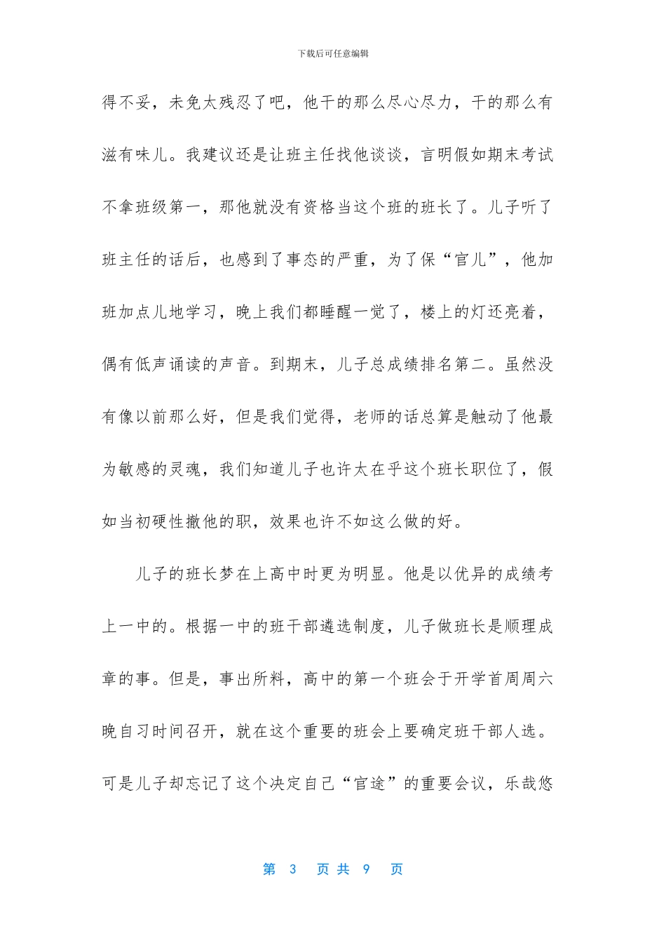班长我想对你说散文_第3页