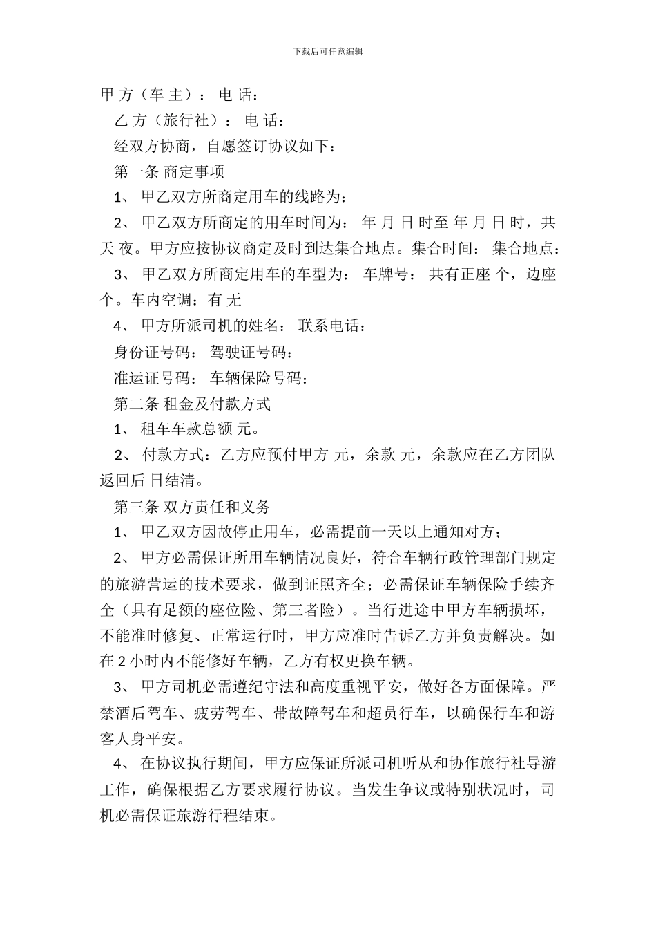 班车出租合同范本_第2页