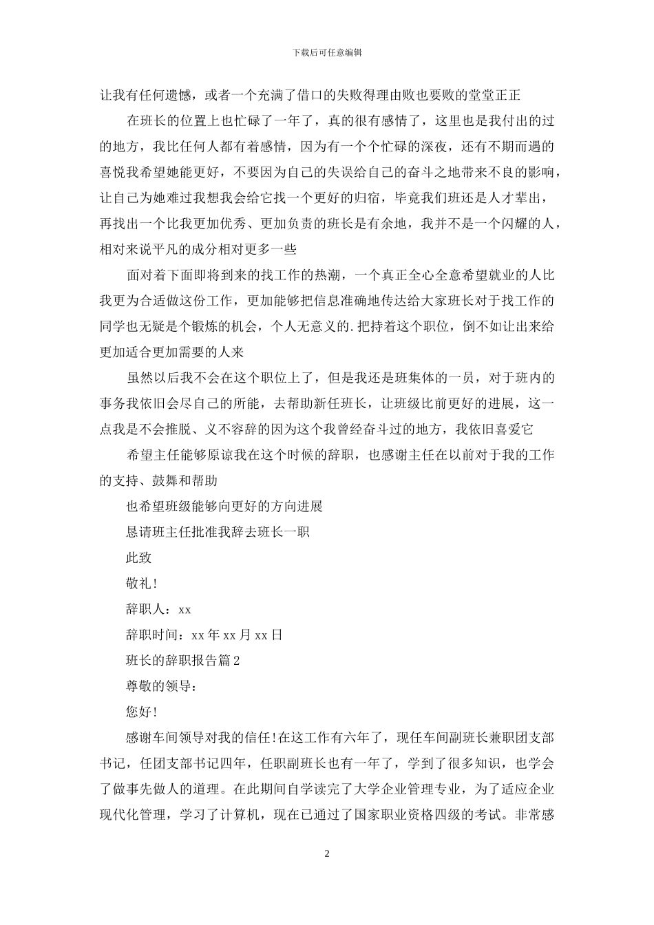 班长的辞职报告3篇_第2页