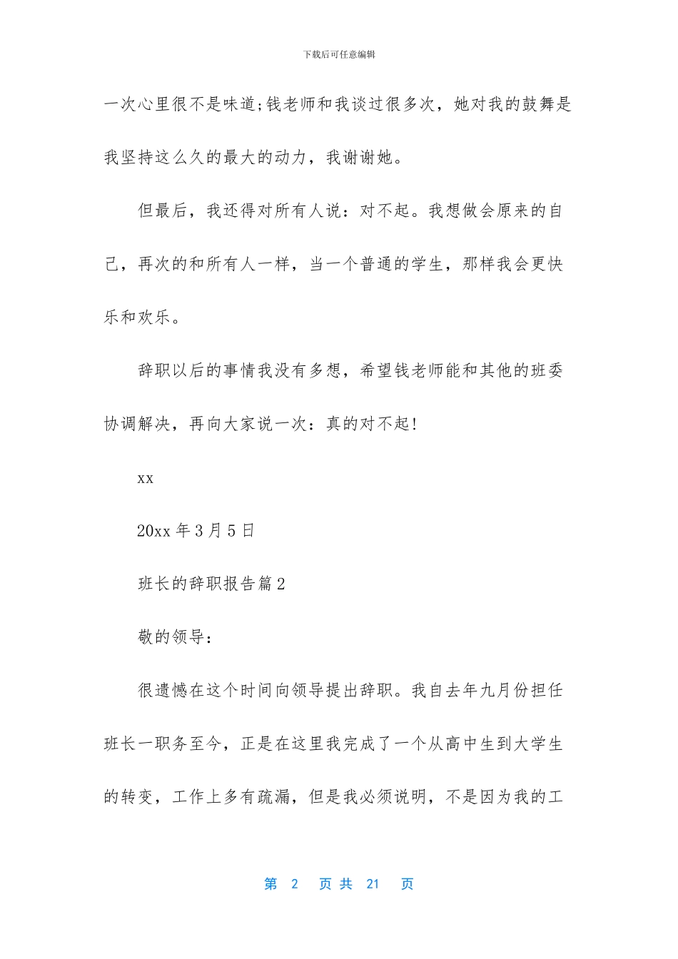班长的辞职报告集合六篇_第2页