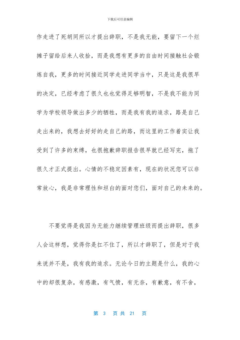 班长的辞职报告集合六篇_第3页