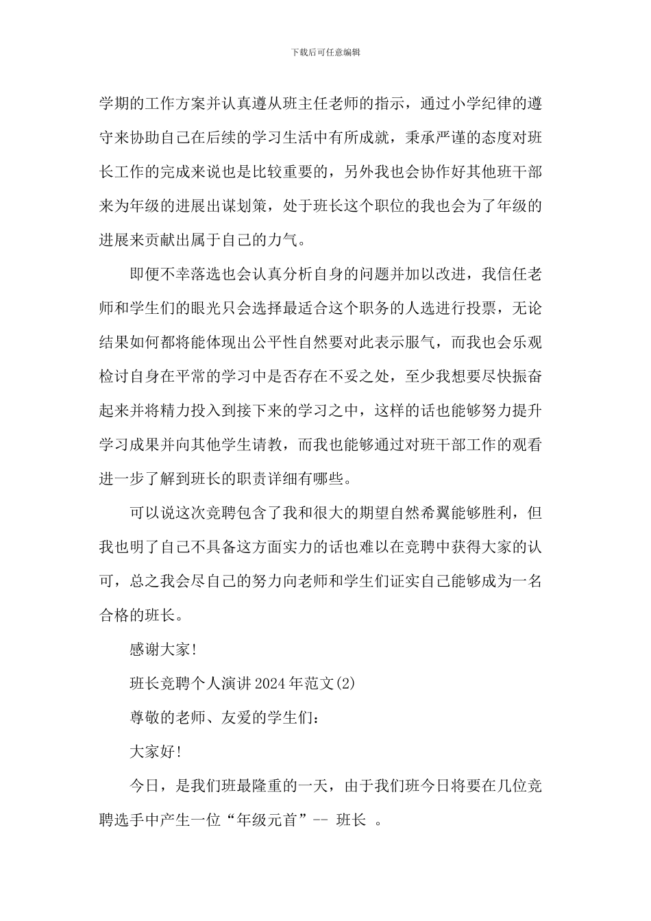 班长竞聘个人演讲2024年800字5篇_第2页