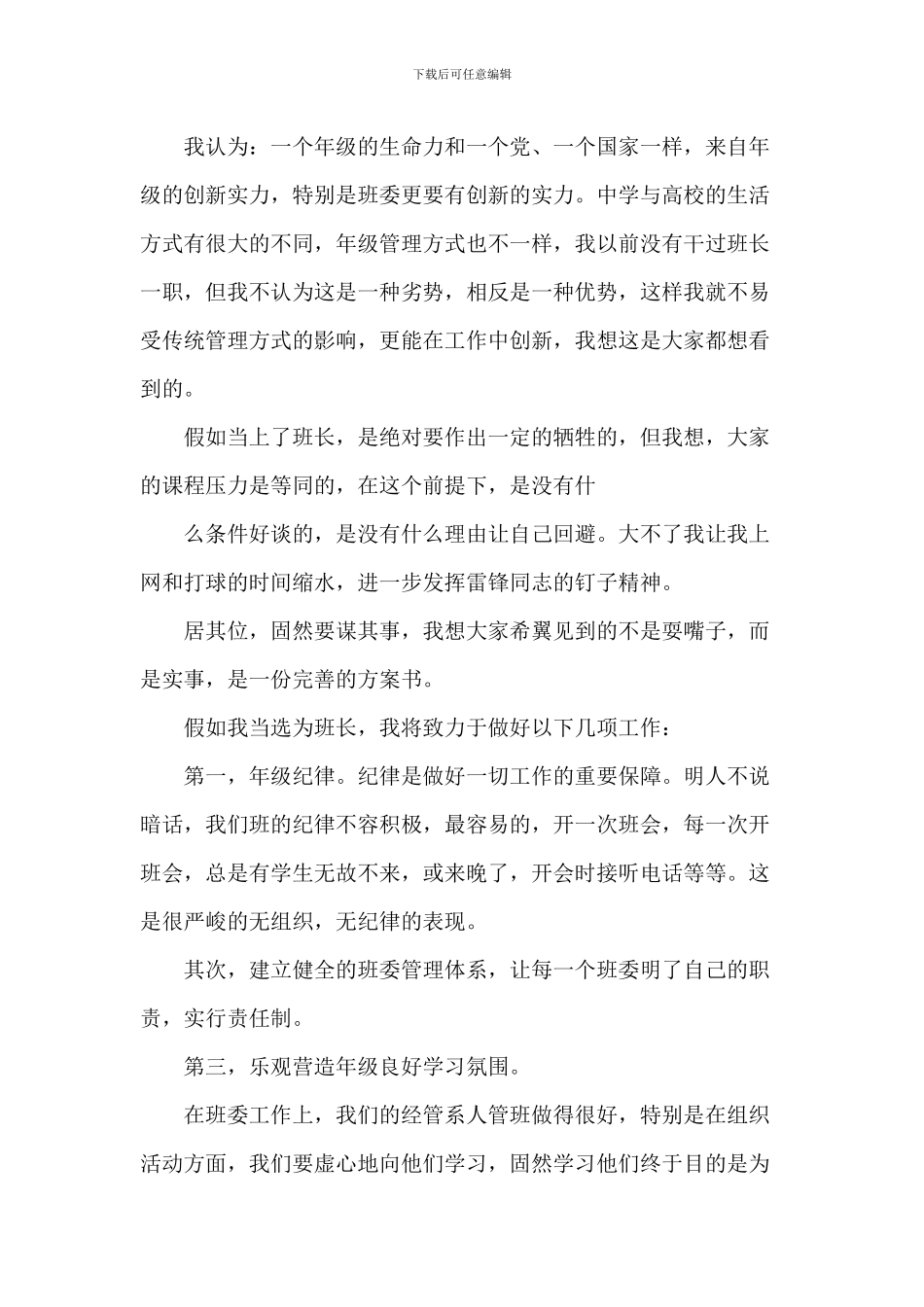 班长竞聘个人演讲2024年800字5篇_第3页