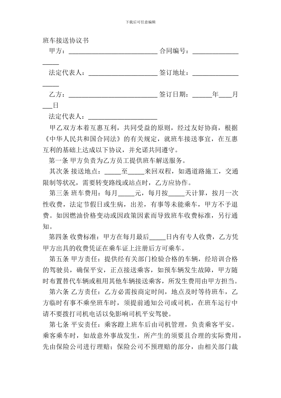班车接送协议书_第2页