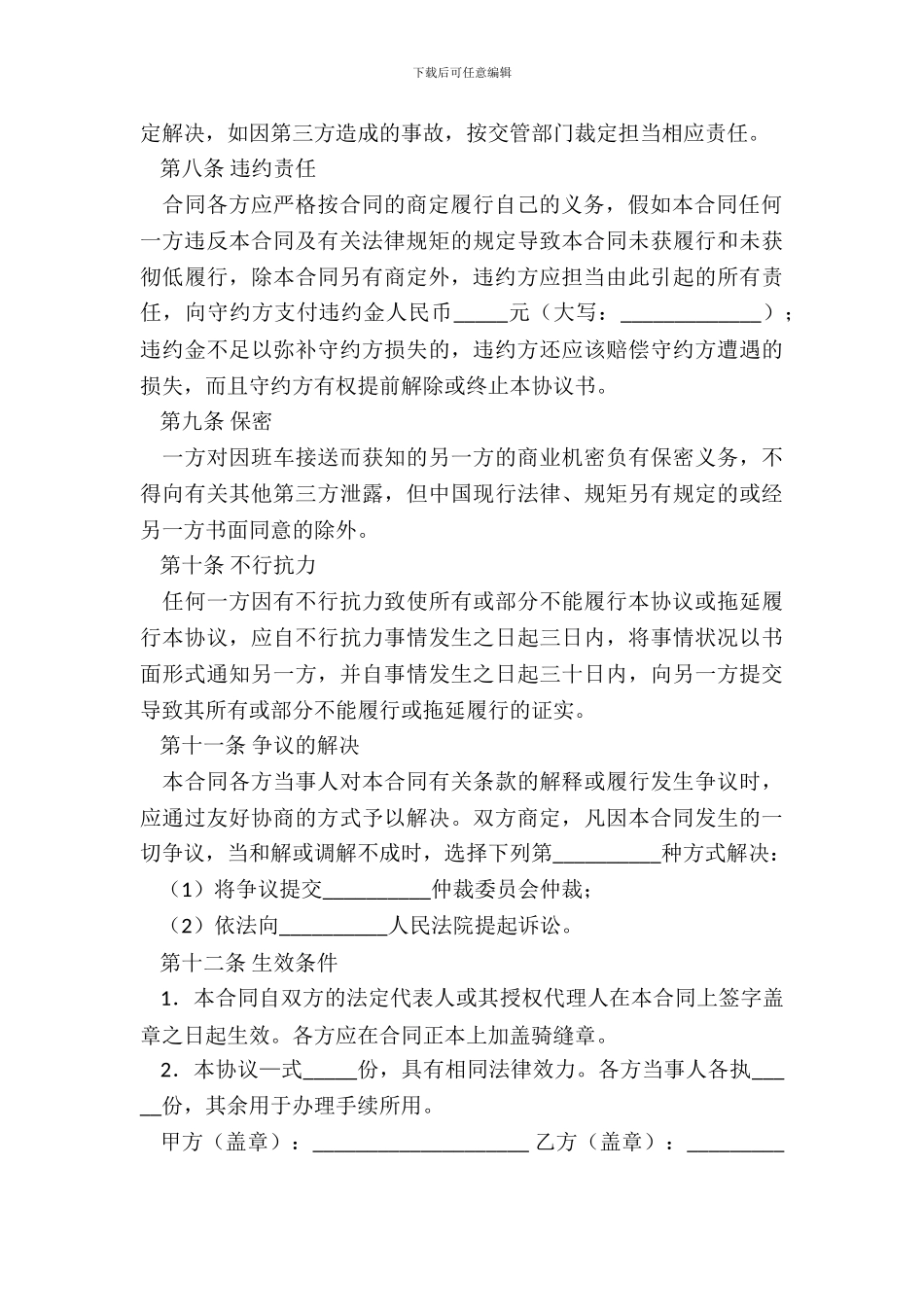 班车接送协议书_第3页