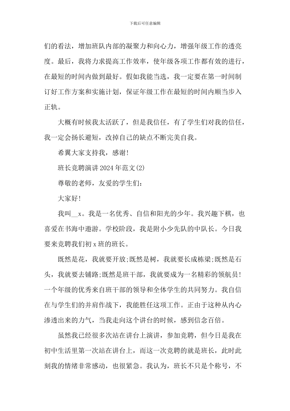 班长竞聘演讲2024年800字5篇_第2页
