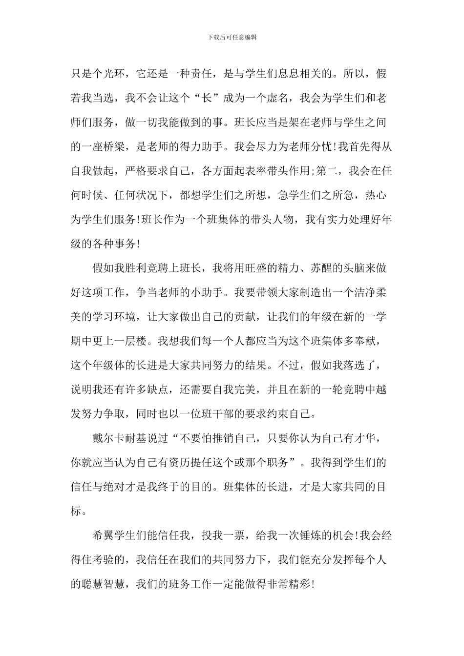 班长竞聘演讲2024年800字5篇_第3页