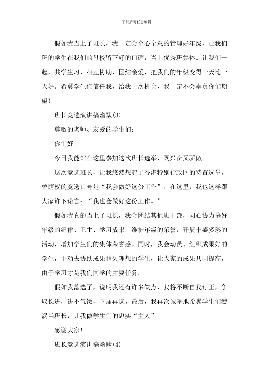 班长竞选演讲稿幽默7篇_第3页