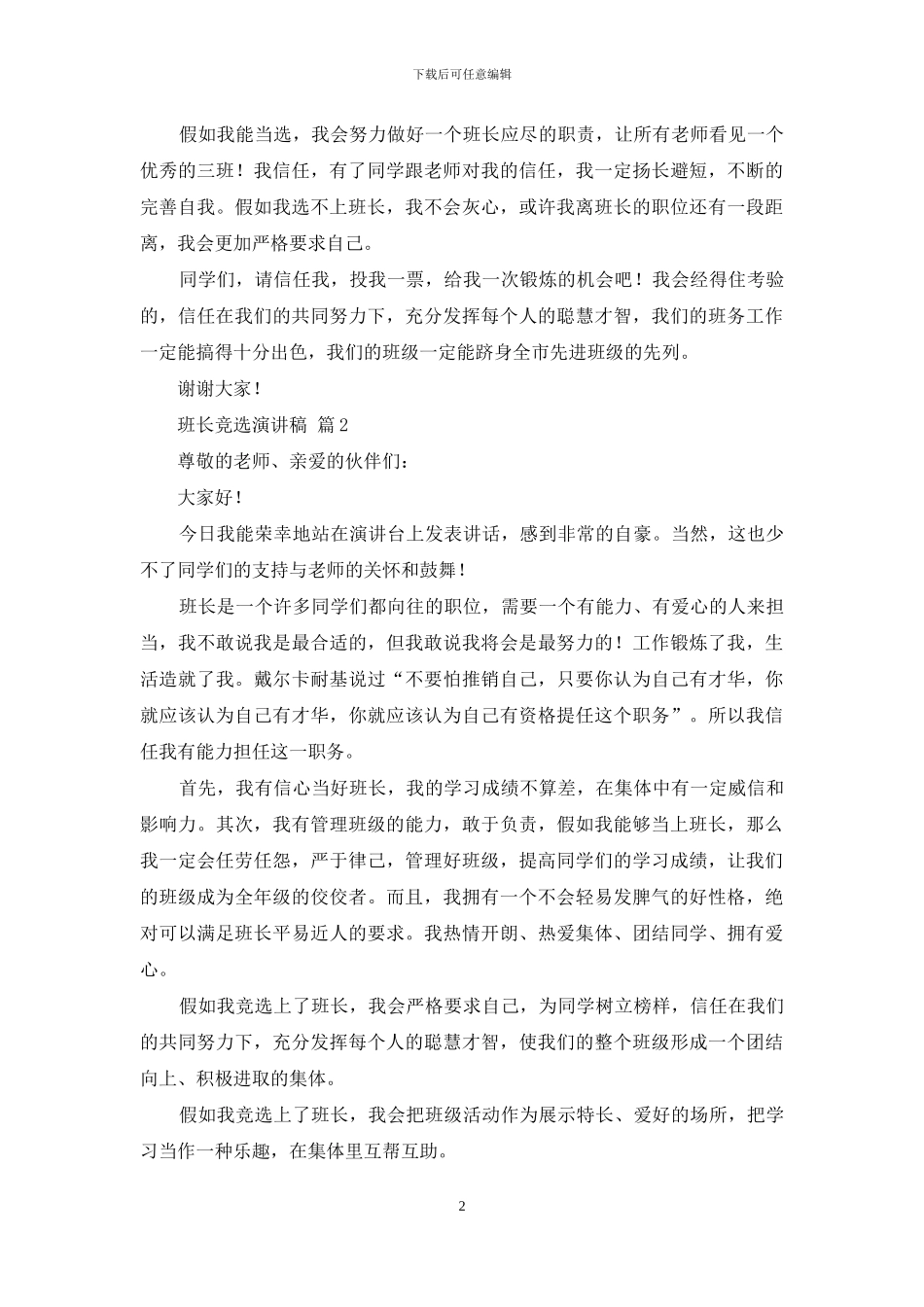 班长竞选演讲稿合集4篇_第2页