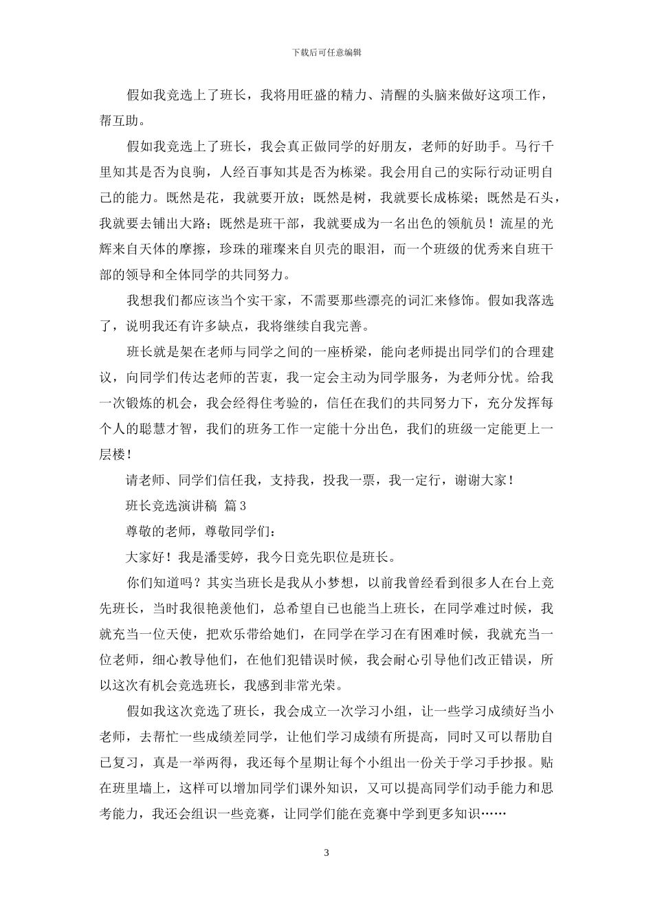 班长竞选演讲稿合集4篇_第3页