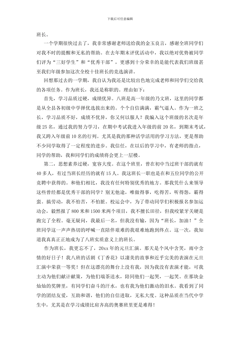 班长竞选演讲稿范文集合8篇_第2页