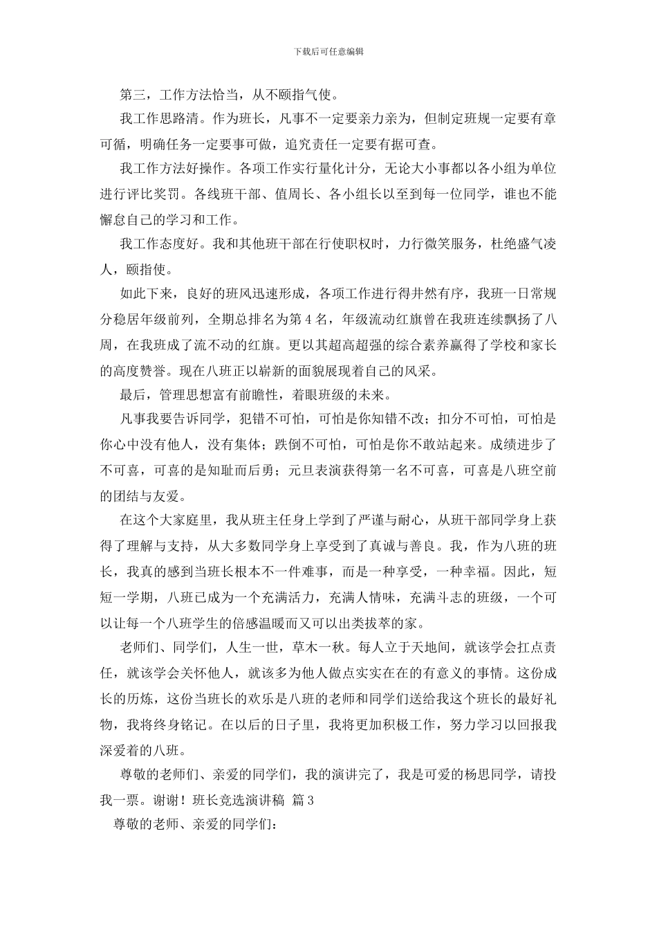 班长竞选演讲稿范文集合8篇_第3页