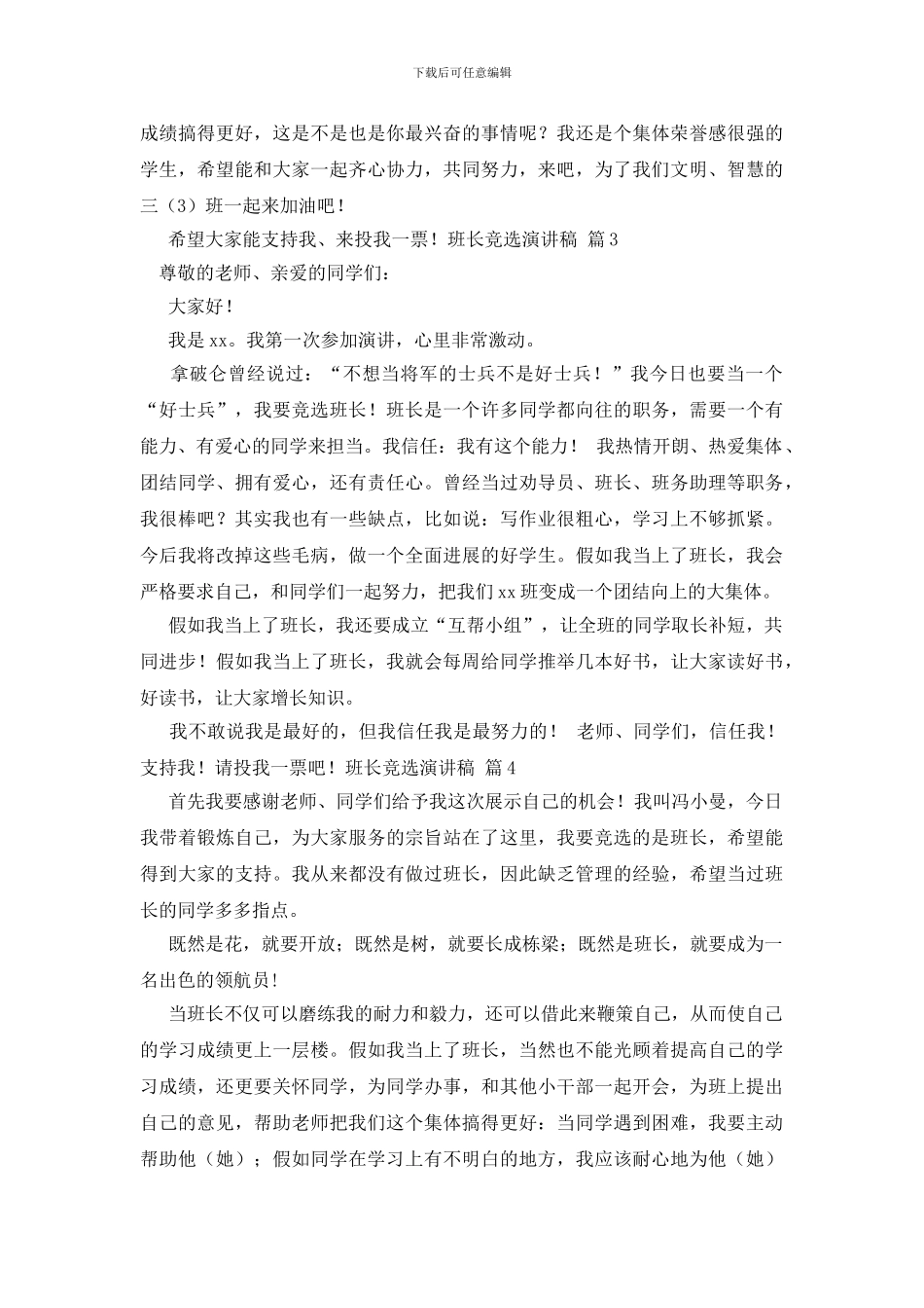 班长竞选演讲稿模板集合7篇_第2页