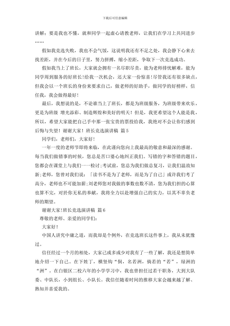 班长竞选演讲稿模板集合7篇_第3页