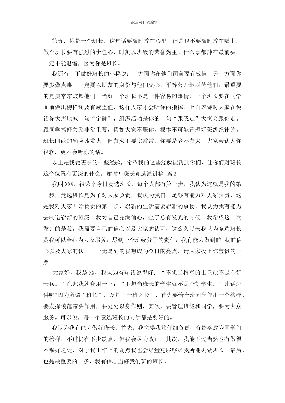 班长竞选演讲稿范文集合9篇_第2页