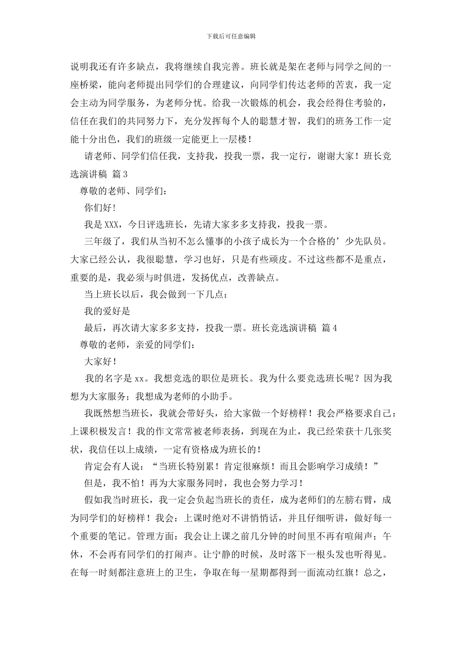 班长竞选演讲稿模板汇总五篇_第3页