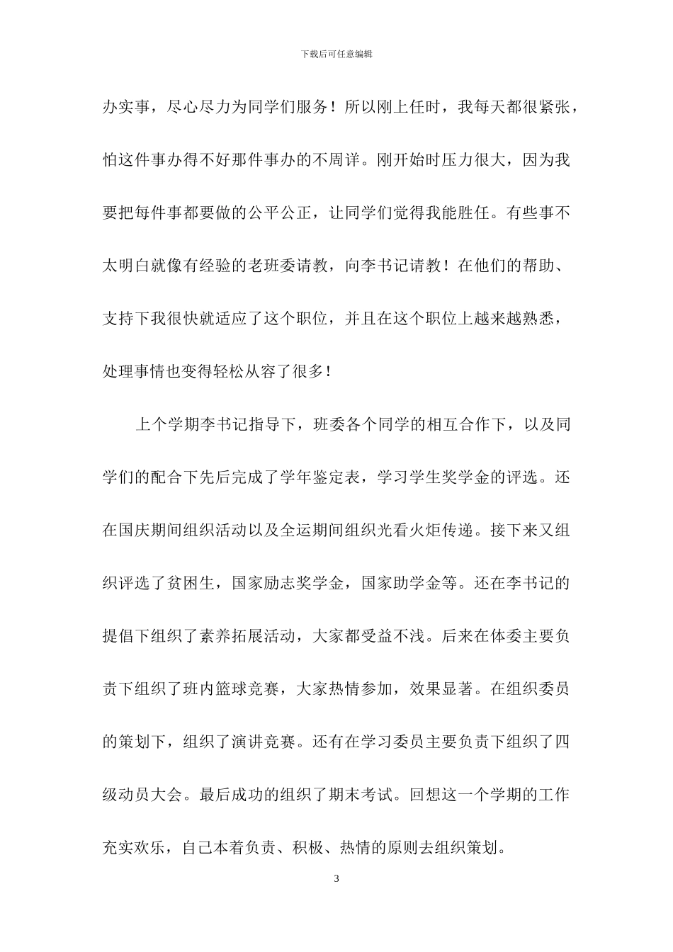 班长述职报告七篇_第3页