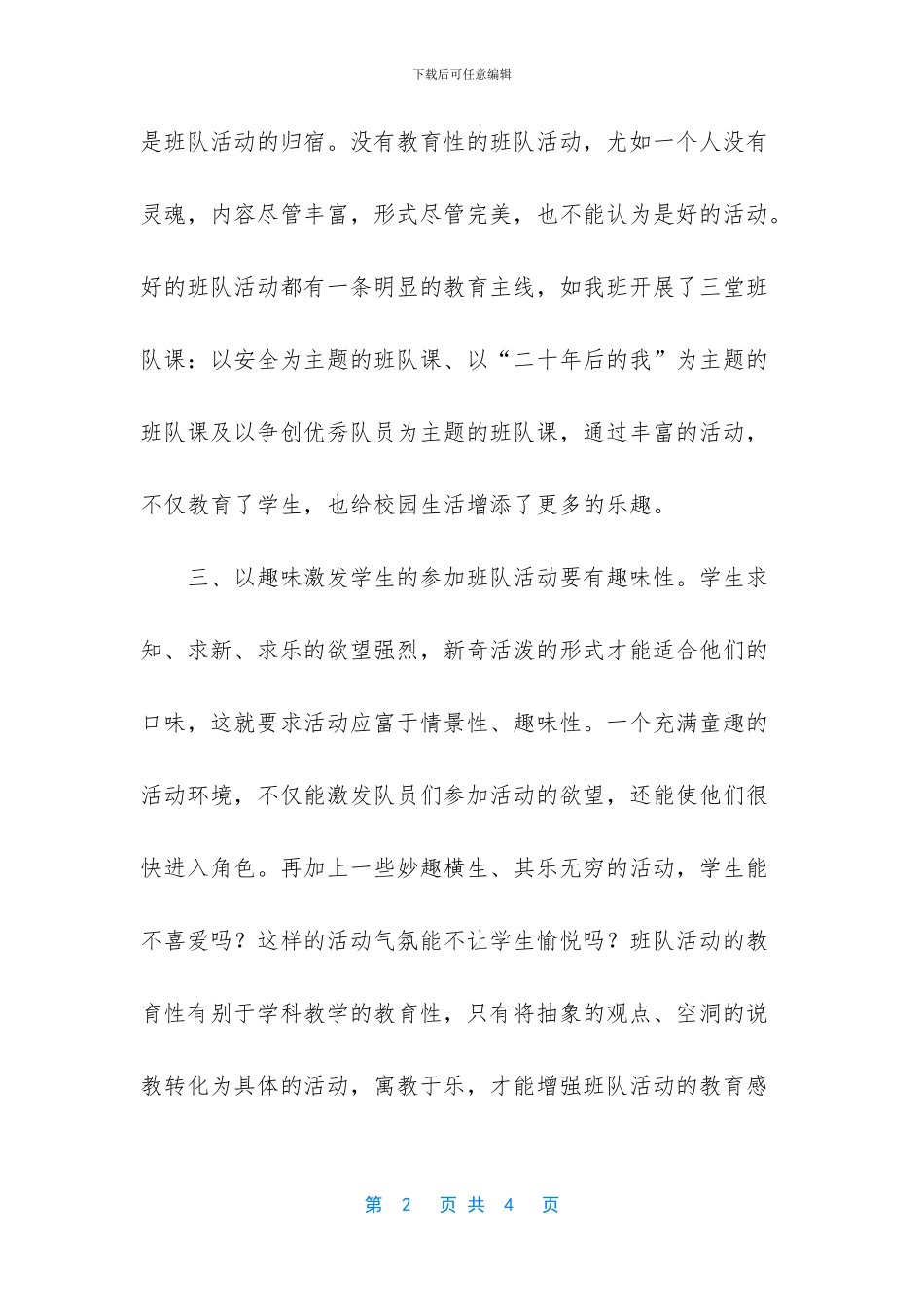 班队工作一周总结怎么写_第2页