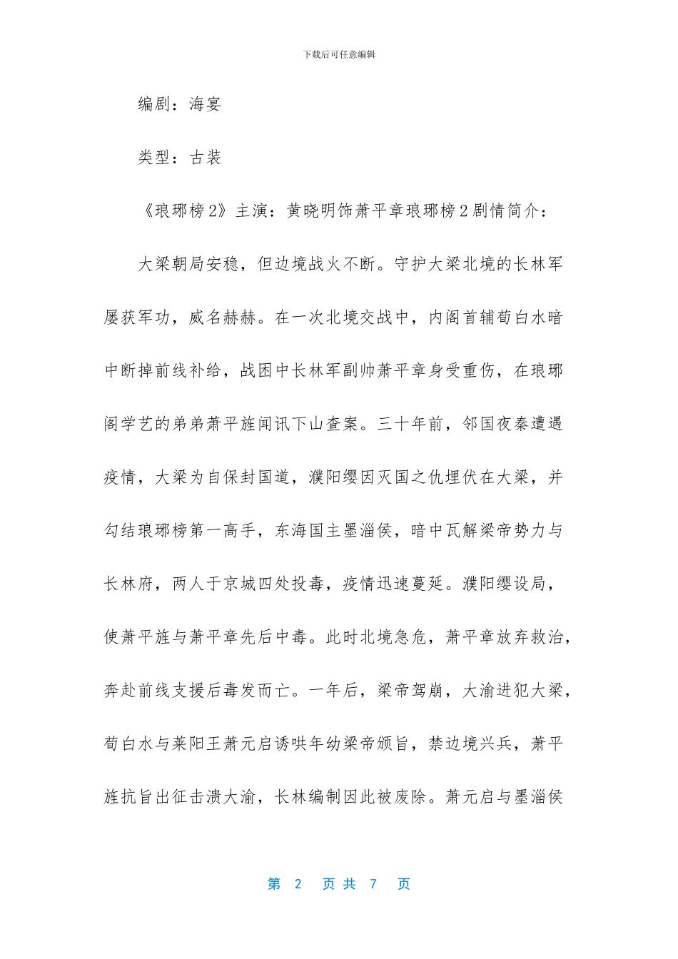 琅琊榜第二部什么时候播出_第2页