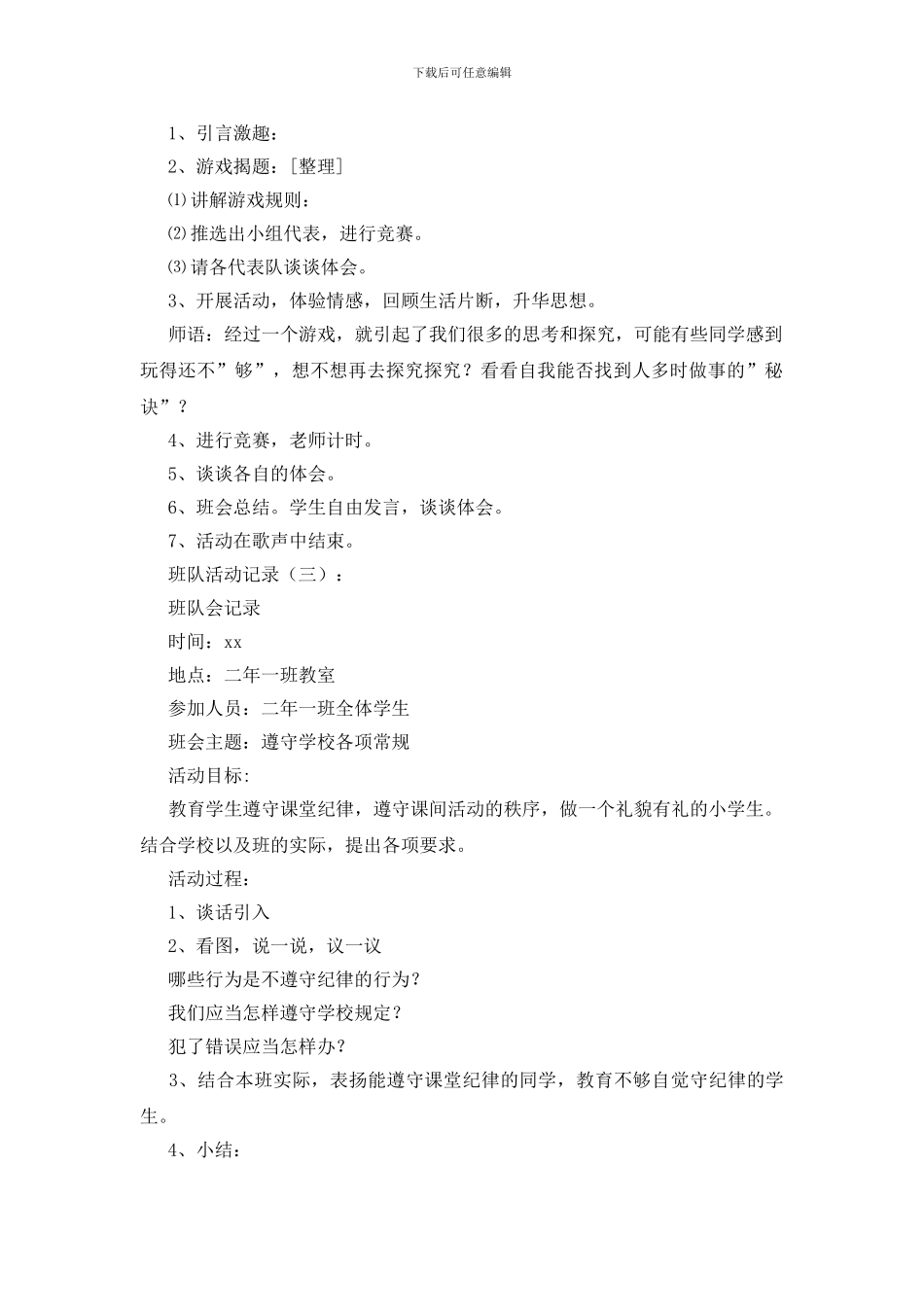 班队活动记录20篇_第2页