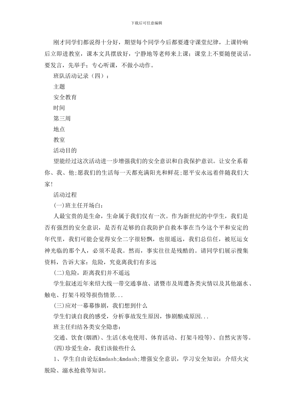 班队活动记录20篇_第3页