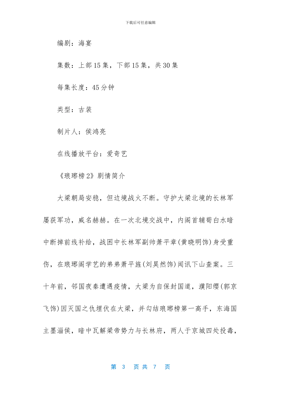 琅琊榜2什么时候上映_第3页