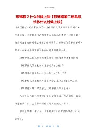 琅琊榜2什么时候上映