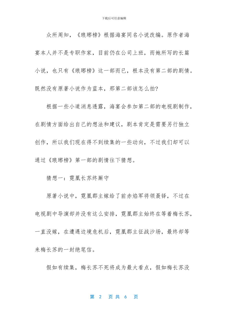 琅琊榜之风起长林剧情_第2页