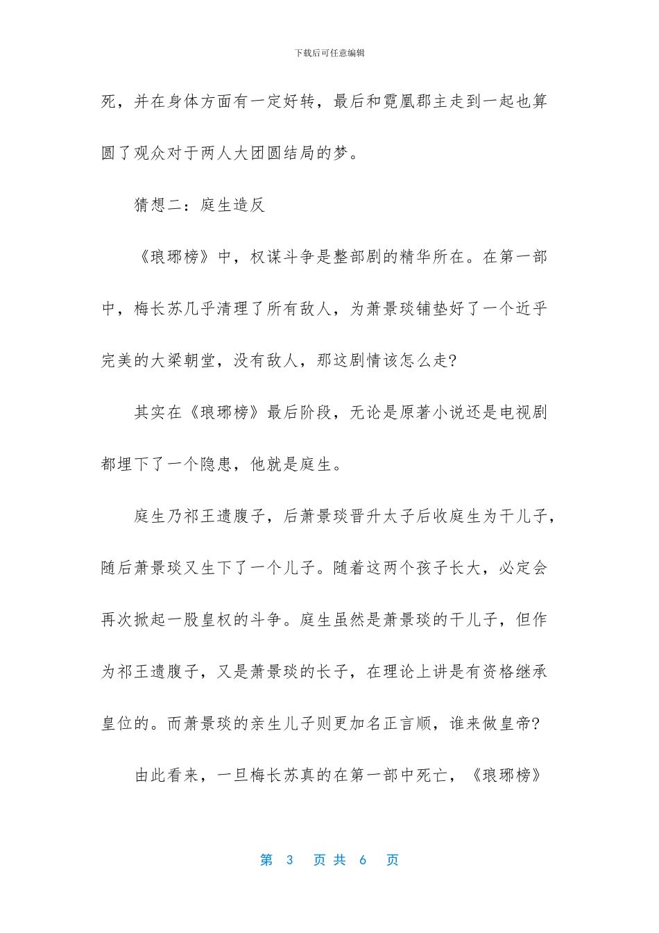 琅琊榜之风起长林剧情_第3页