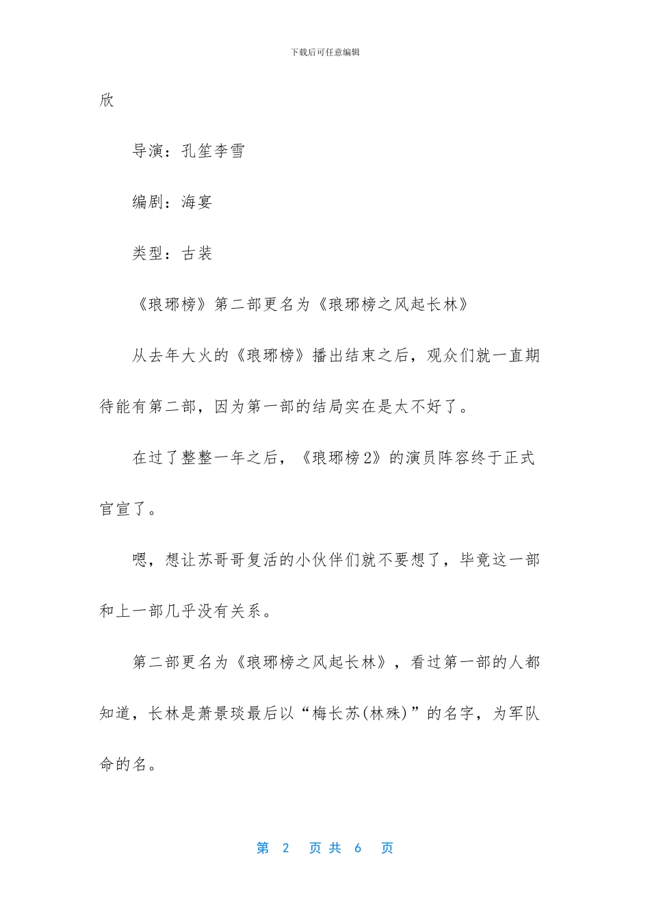 琅琊榜第二部什么时候播出上映_第2页