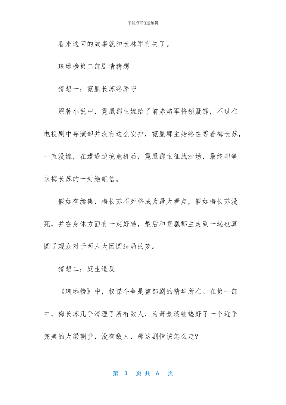 琅琊榜第二部什么时候播出上映_第3页