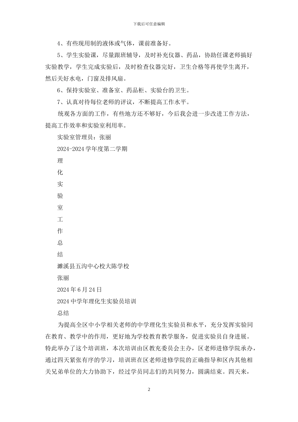 理化实验员工作总结_第2页
