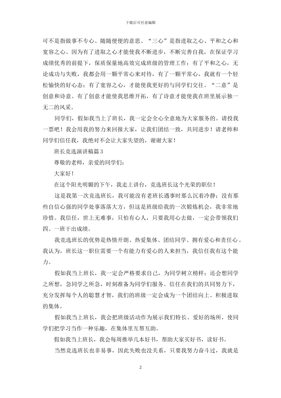 班长竞选演讲稿范文合集九篇_第2页