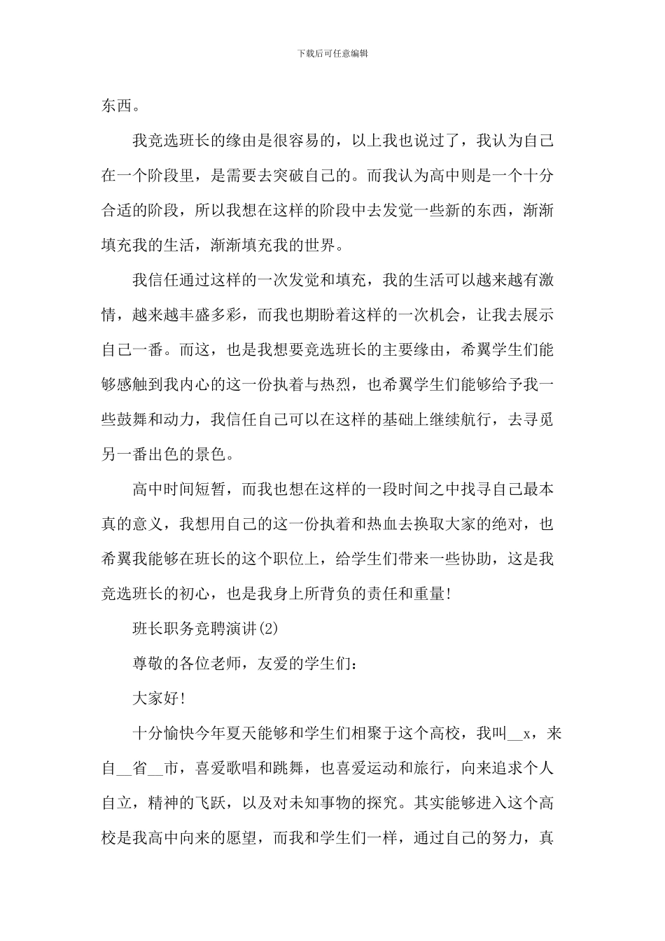 班长职务竞聘演讲5篇_第2页