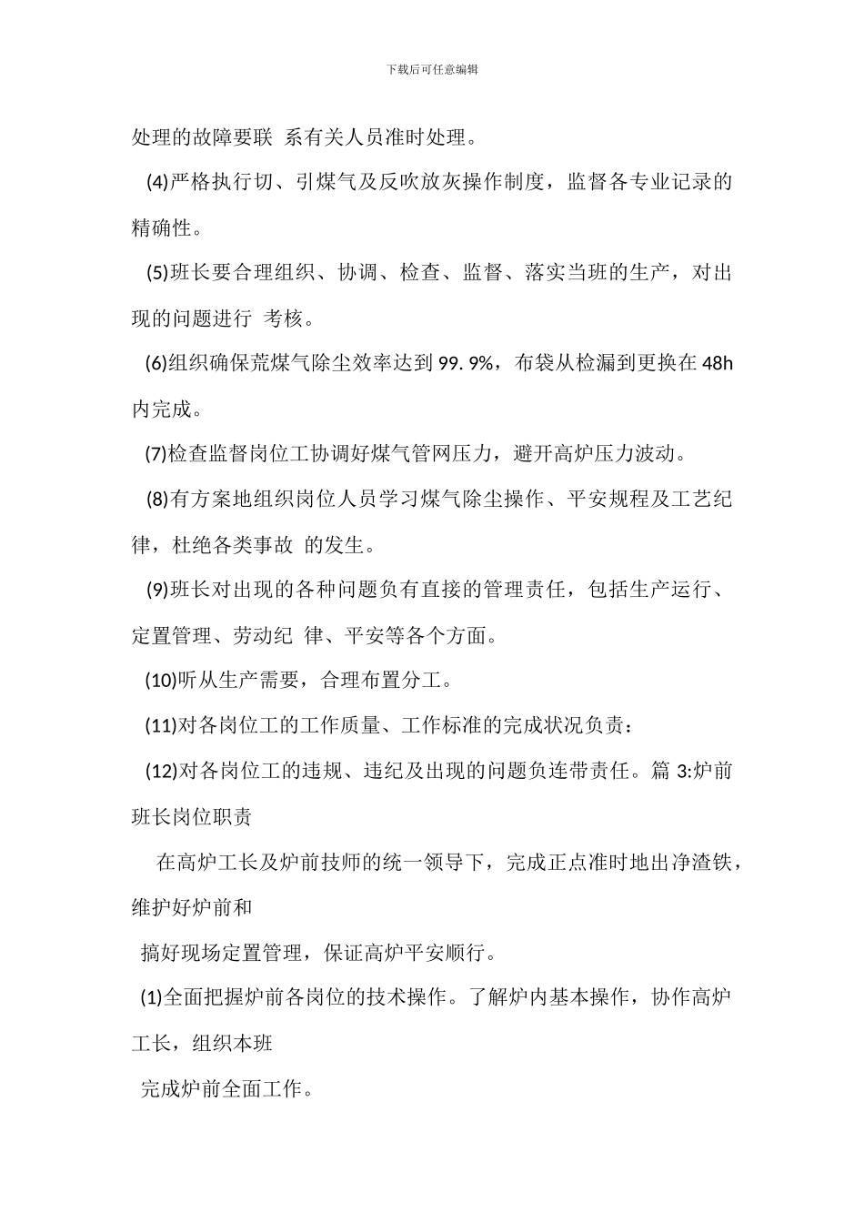 班长维护维修岗位职责_第2页