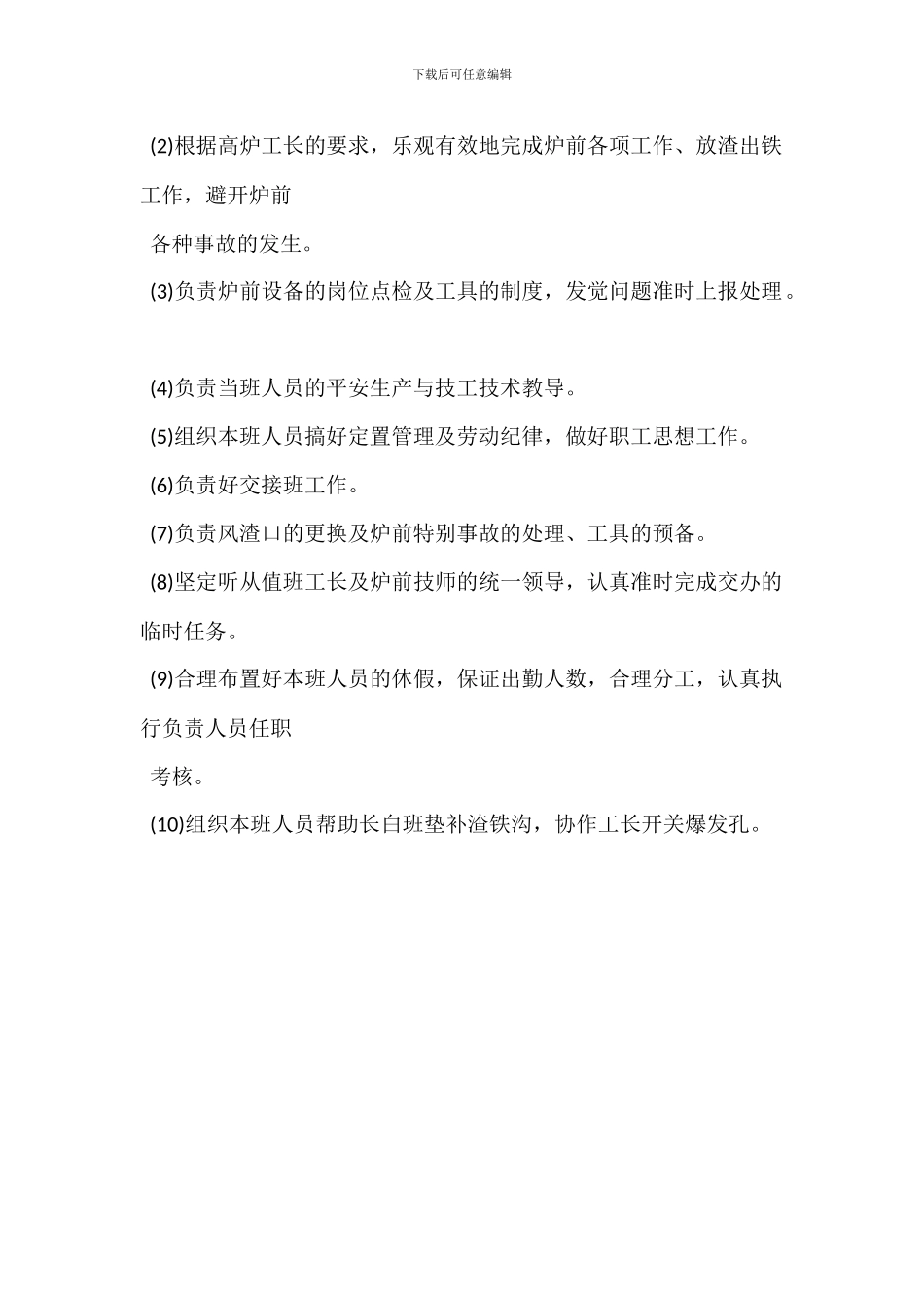 班长维护维修岗位职责_第3页