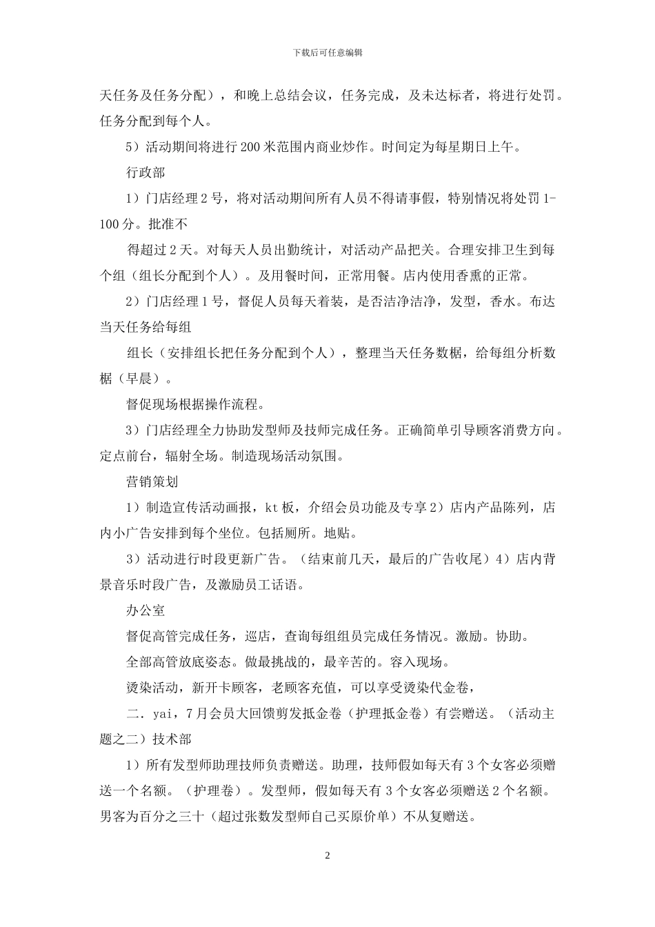 理发店冲卡活动方案_第2页