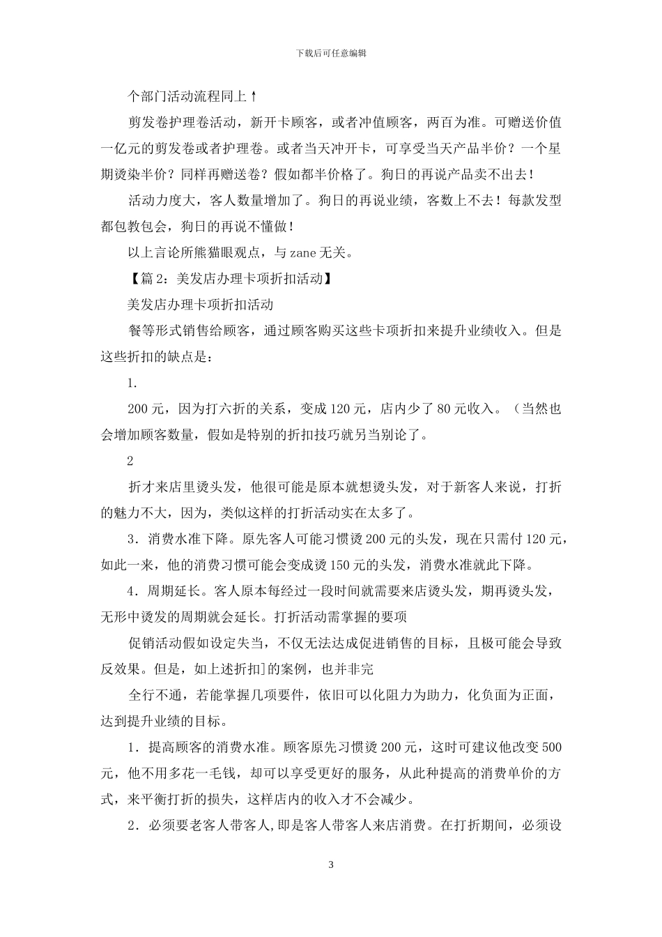 理发店冲卡活动方案_第3页