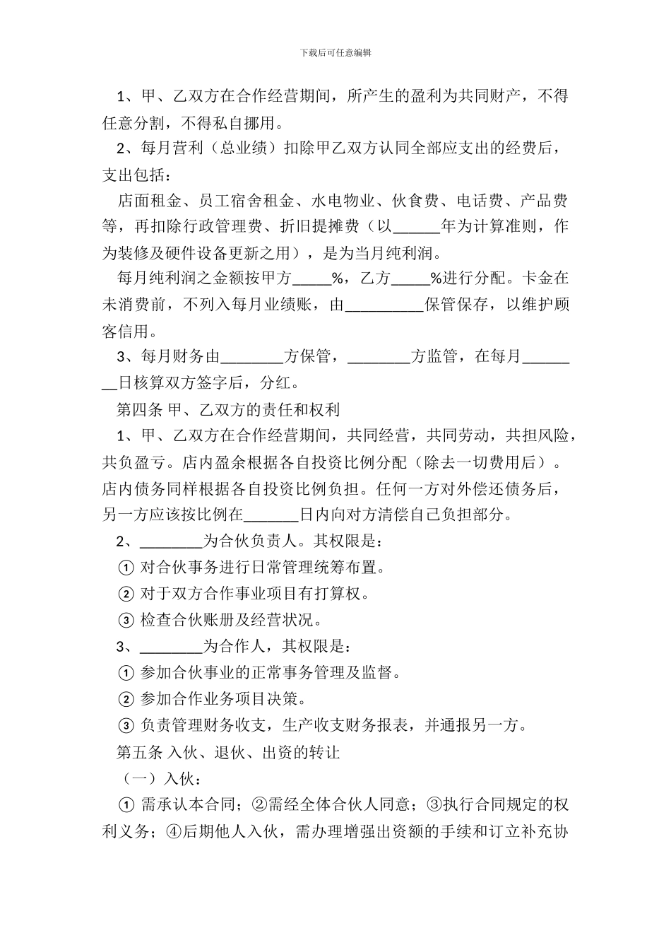 理发店合伙协议范本_第3页