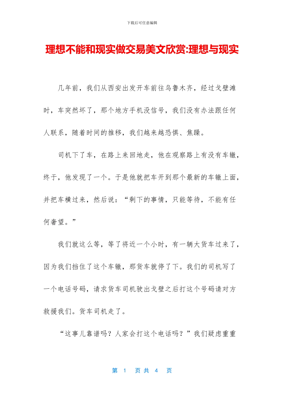 理想不能和现实做交易美文欣赏_第1页