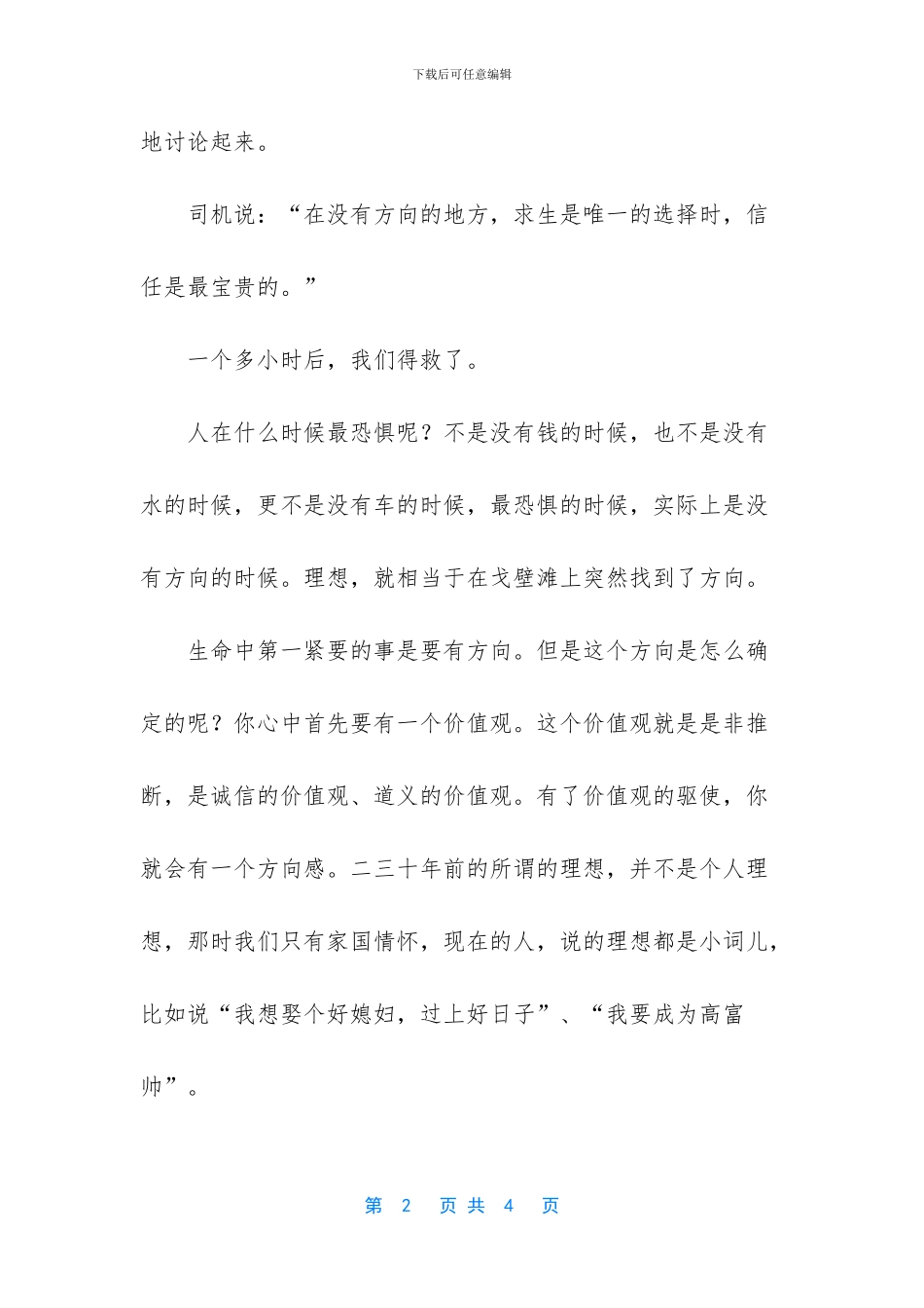 理想不能和现实做交易美文欣赏_第2页