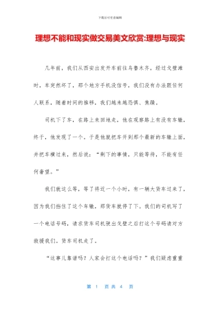 理想不能和现实做交易美文欣赏