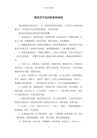 理发店开业的经典祝福语