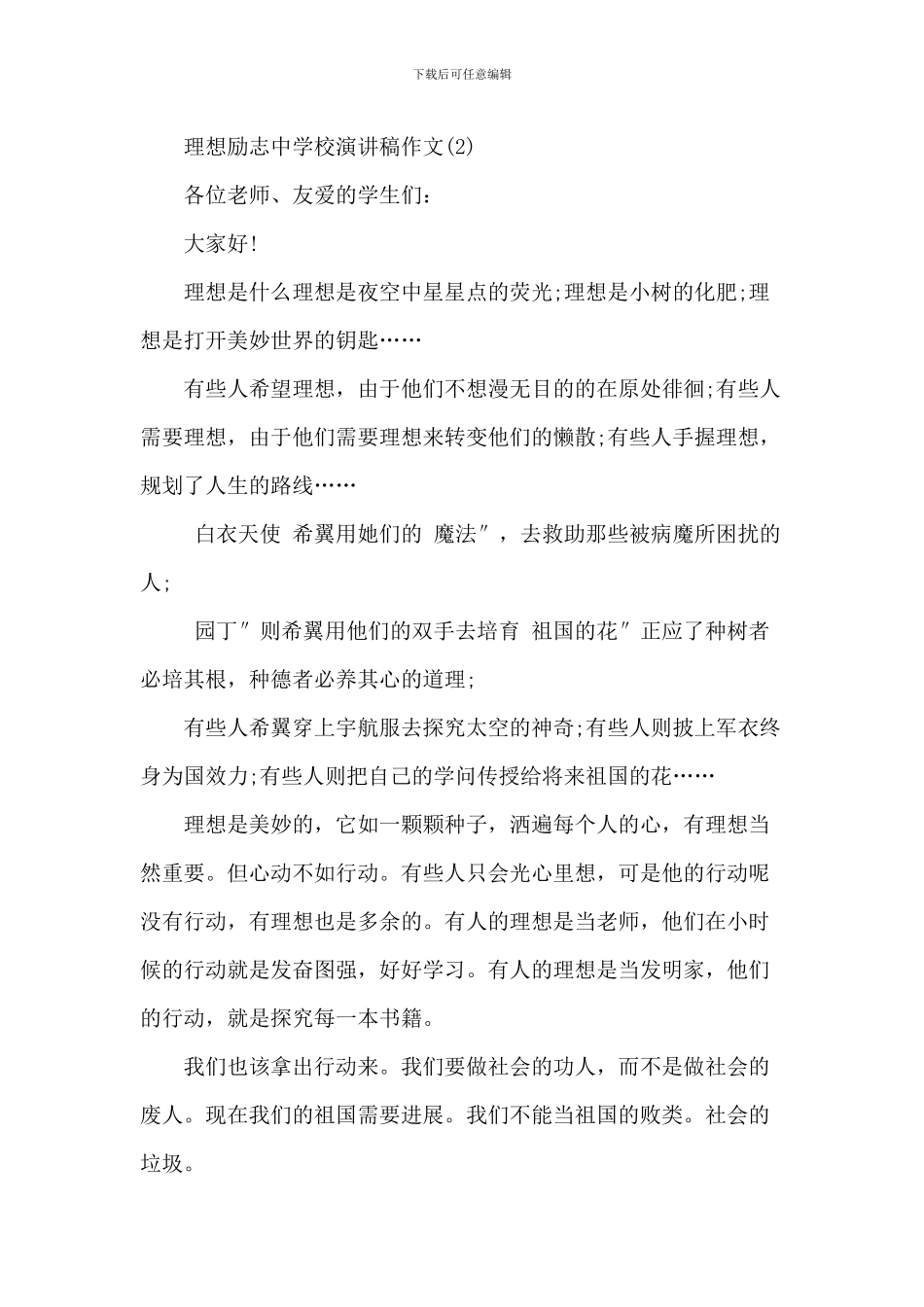 理想励志中小学演讲稿_第2页