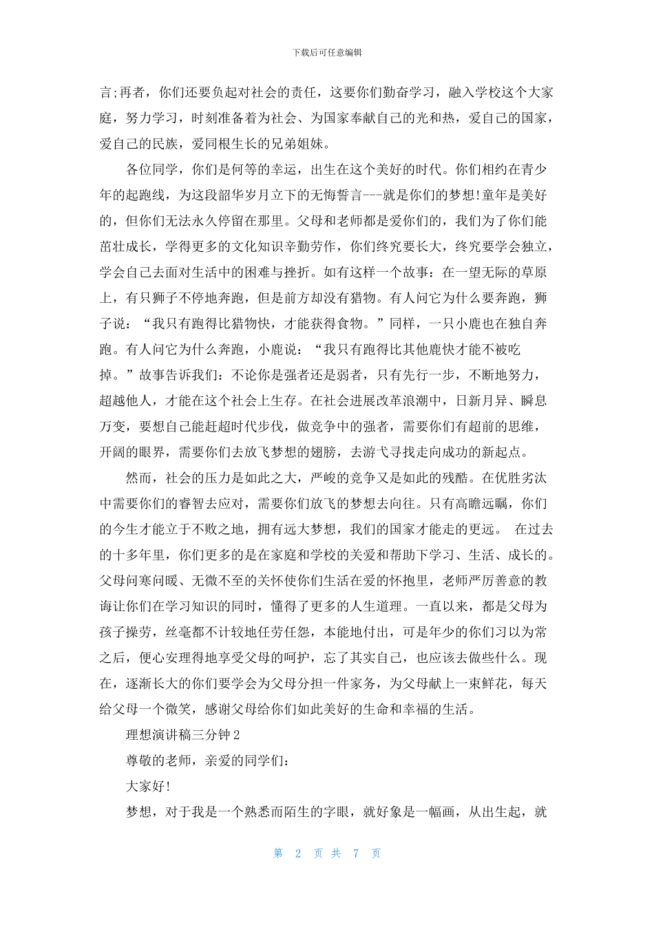 理想演讲稿三分钟_第2页