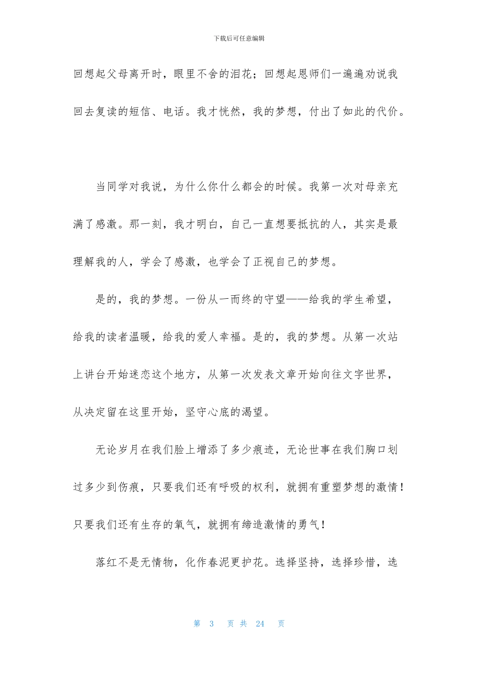 理想演讲稿模板9篇_第3页